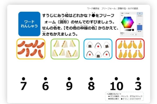 パソコン操作と知育を組み合わせたオリジナル幼児向け教材