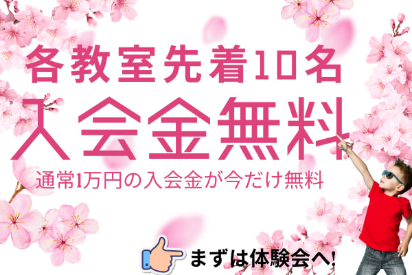 春のキャンペーン