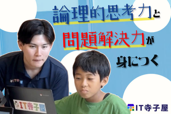 「自分で考える → 試す → できた！」 を大切にしています