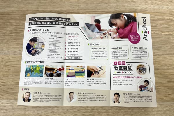アルスクールのパンフレット