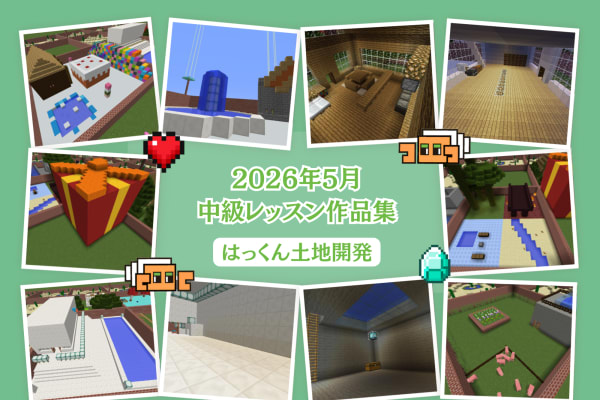 キッズプログラミングスクール8x9(ハック)　【中級コース】8x9craft（ハッククラフト）を使って土地開発しました