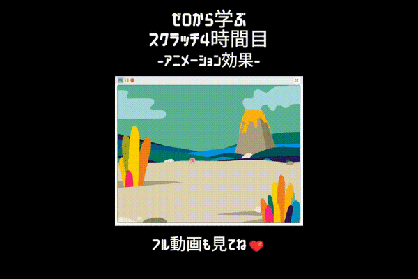 6月21日（土）、6月22日（日）のオンライン授業は【Scratch入門講座④】複数のコスチュームとプログラミングで、効果的なアニメーションを作ろう！