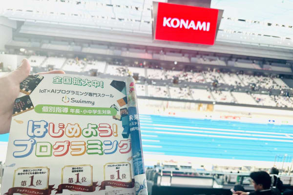 今年もコナミオープン水泳競技大会にSwimmyとして協賛させて頂いております✨