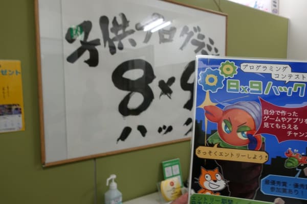 キッズプログラミングスクール8x9(ハック)　特別イベント　8x9プログラミングコンテスト2019