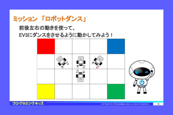 EV3を使ってミッションにチャレンジだ！