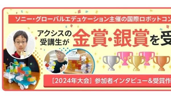 KOOV ChallengeでAxis受講生が金賞・銀賞を受賞！