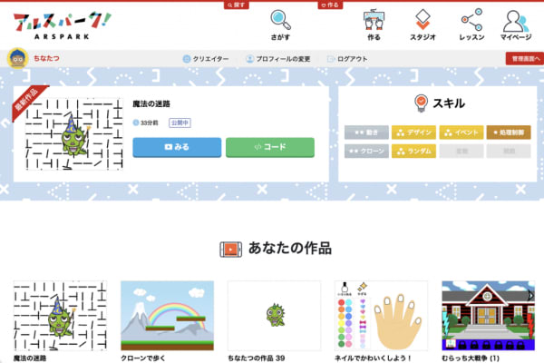 アルスパークを使って楽しんでプログラミング！