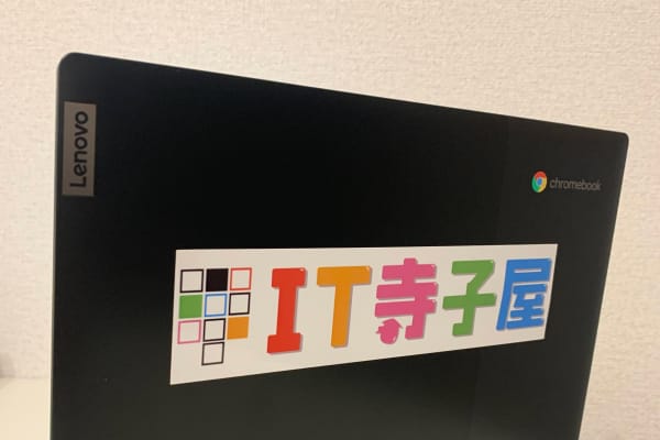 Scratchの学習ではChromebookを使用します