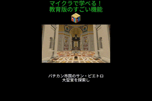 08/23(土)のオンライン授業は教育版マイクラで学べる凄い機能紹介！
