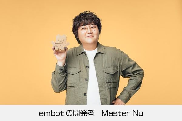embotの開発者　Master Nu