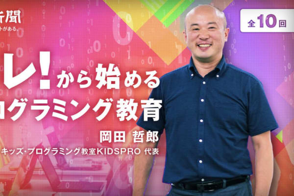 教育新聞に【コレ！から始めるプログラミング教育】に関する連載させて頂くことになりました！