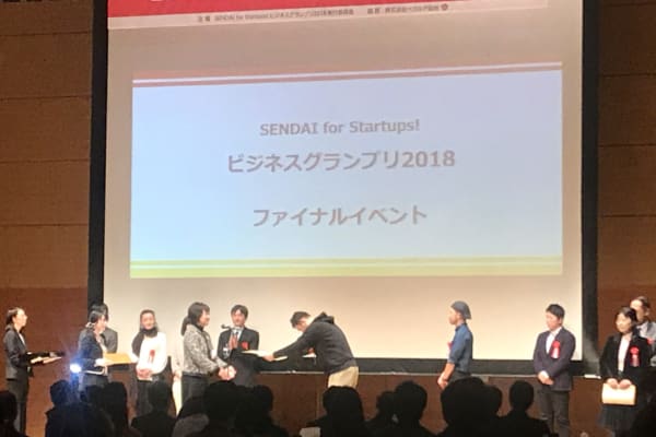 仙台ビジネスグランプリ2018で奨励賞をいただきました。