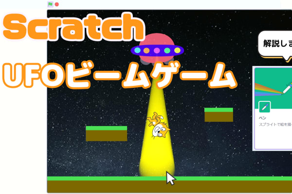 11/04(土)、11/05(日)のオンライン講座は拡張機能「ペンブロック」を使ったUFOビームゲームを作ろう！