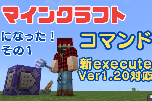 10/14(土)のオンライン講座は「新executeコマンドで便利になった「atサブコマンド」の解説」