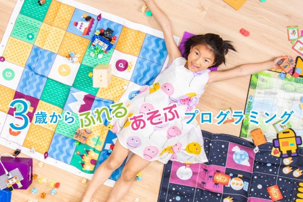 3歳から小学生まで遊んで学べるプログラミングスクール
