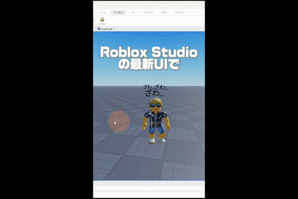 Roblox Studio：アニメーション編集でマイアバターを江戸走りに！？