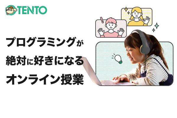 TENTOはやりたい事優先の授業で、プログラミングが絶対に好きになる！
