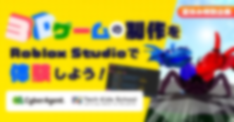3Dゲームの制作をRobloxStudioで体験しよう