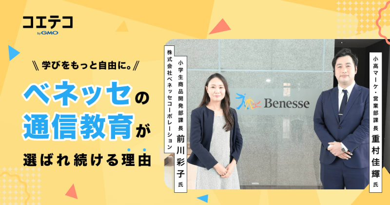 ベネッセ通信教育の魅力｜「できた」が自信につながる！子どもが楽しみながら主体的に学ぶ秘訣