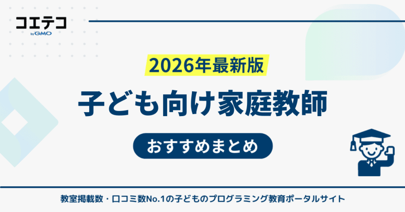 家庭教師おすすめランキング12選！どこがいいのか徹底比較