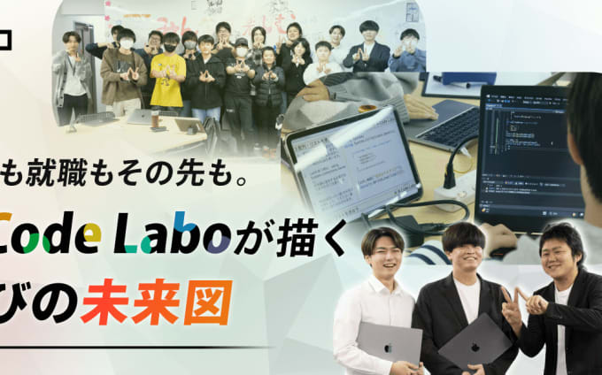 N Code Laboを徹底解剖！ レッスン、講師、生徒の“生の声”でわかる実践的な学びの効果