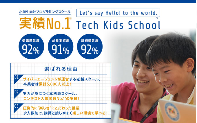 Tech Kids School 子ども向け大会で賞金50万円？注目スクールの実態