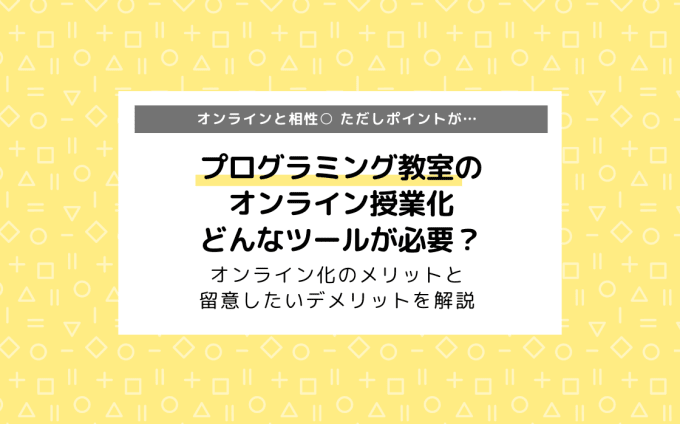 サービス一覧 10ページ目 コエテコedtech ict教育
