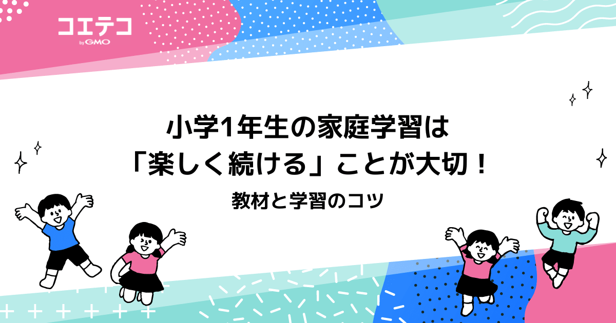 小学1年生におすすめ家庭学習ドリル・ワーク・教材8選を徹底比較