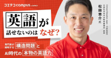 英語が話せないのはなぜ？専門家が解明する構造問題とAI時代の本物の英語力
