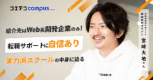 ポテパンキャンプの就職先や30代でも転職可能なのか社長にインタビュー！