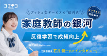 家庭教師の銀河の口コミ・評判【2026年最新】教材費は高いのか徹底取材