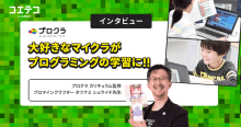 プロクラ タツナミさんのマイクラワールドで学ぶプログラミング教育