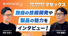 「農業用ドローンって難しい？」初心者が知りたい価格・補助金・サポートをマゼ...