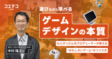 もじぴったん元プロデューサー・中村隆之教授が語る「ゲームデザインの本質」｜...