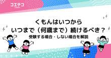 くもんは何歳から何歳まで？いつまでなのか受験しない場合も徹底解説