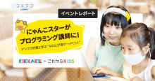 にゃんこスターが講師に！KIKKAKE×縄跳び音ゲーイベントを取材