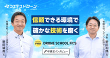 DRONE SCHOOL Fit'Sの卒業生インタビュー｜愛知のリフォーム...