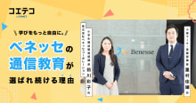 ベネッセ通信教育の魅力｜「できた」が自信につながる！子どもが楽しみながら主...