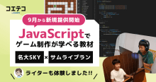 ロジックキッズラボ ゲーム制作とマイクラで学ぶ初心者向け講座