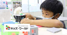 キッズ・ワールド パソコンスクールで学ぶIT・レゴ・3Dプログラミング