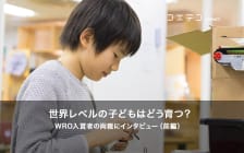 Litalicoワンダー 渋谷の口コミ 評判 料金 プログラミング教室 ロボット教室 コエテコ