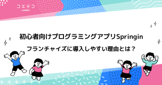 アクティブラーニングとは 新学習指導要領にも登場 子どもが自ら学ぶ授業 コエテコ