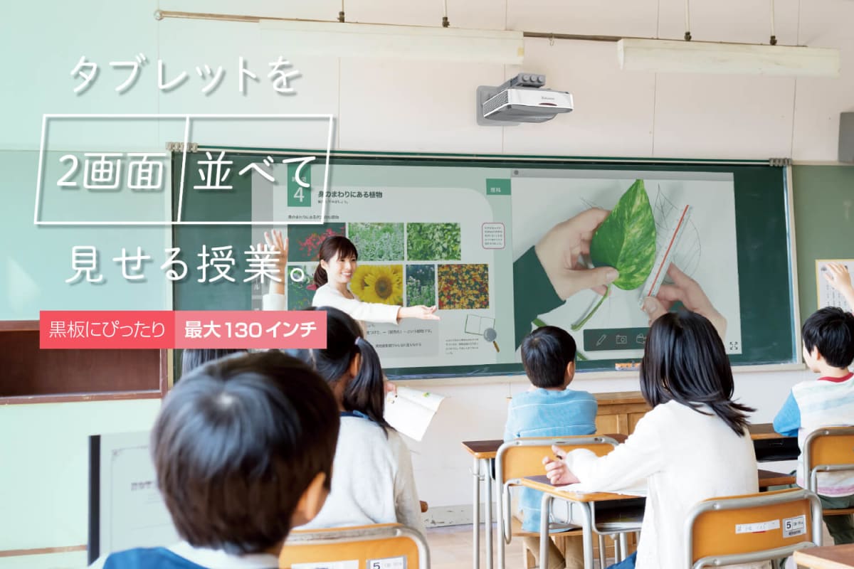 ウルトラワイド超短焦点プロジェクター「ワイード プラス」の ウルトラワイド超短焦点プロジェクター「ワイード プラス」の
