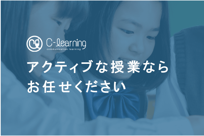 C Learning Cラーニング の詳細 導入 Edtechサービス コエテコedtech Ict教育