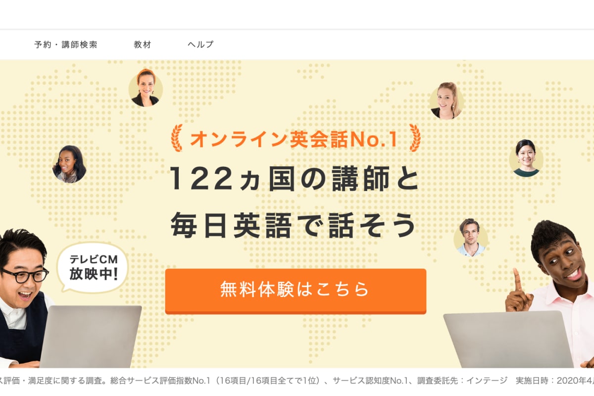 Dmm英会話の詳細 導入 Edtechサービス コエテコedtech Ict教育