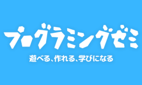 プログラミングゼミのロゴ