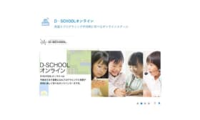 D−SCHOOLオンラインのロゴ