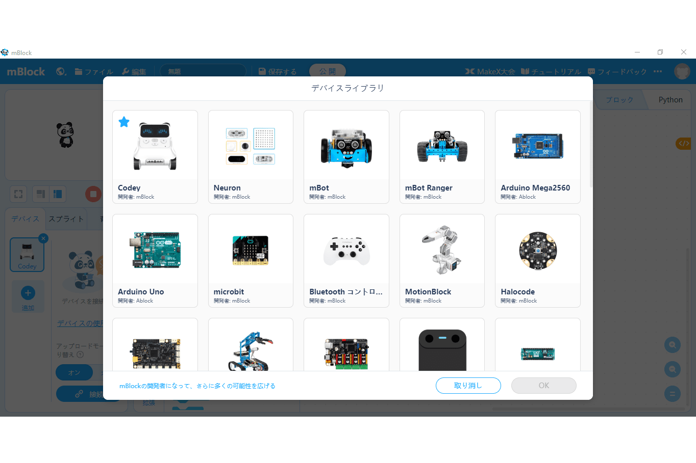 プログラミング学習ソフトウェア Mblock の詳細 導入 Edtechサービス コエテコedtech Ict教育