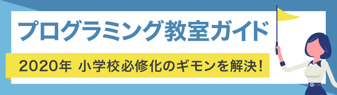 プログラミングで伸びる 論理的思考力 とは 相手を思いやる力 コエテコ