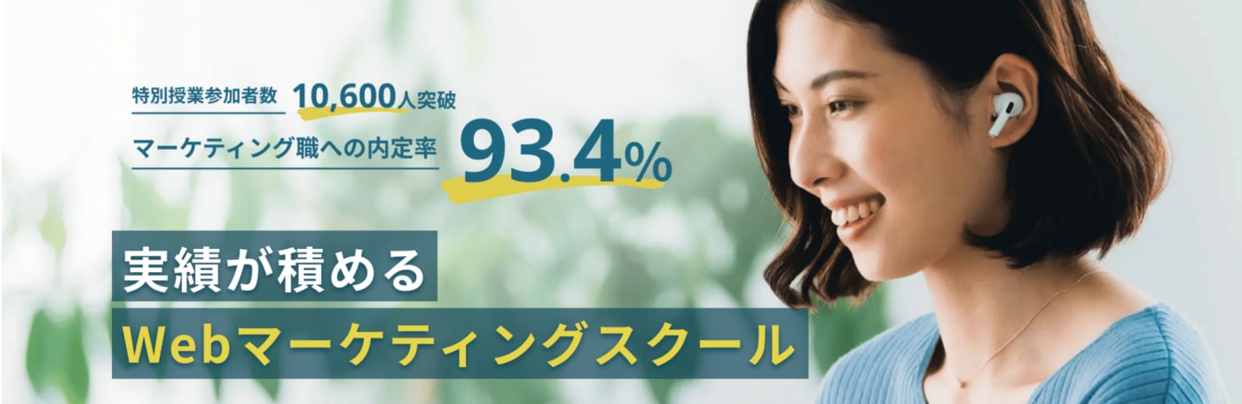 ワナビーアカデミー